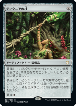 [027]【JP】【FOIL】ティタニアの杖/Staff of Titania【BRC】[R][茶]