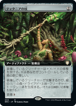 [050]【JP】【FOIL】■拡張アート■ティタニアの杖/Staff of Titania【BRC】[R][茶]