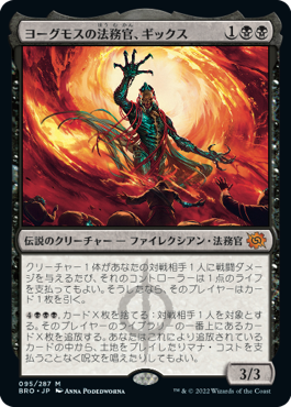 [095]【JP】ヨーグモスの法務官、ギックス/Gix, Yawgmoth Praetor【BRO】[M][黒]