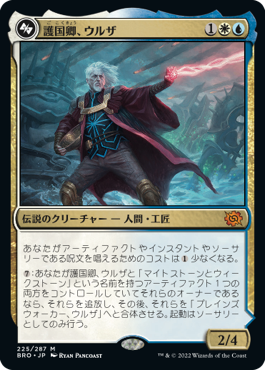 [225]【JP】護国卿、ウルザ/Urza, Lord Protector【BRO】[M][多色]