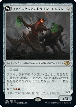 [163]【JP】ファイレクシアのドラゴン・エンジン/Phyrexian Dragon Engine【BRO】[R][茶]