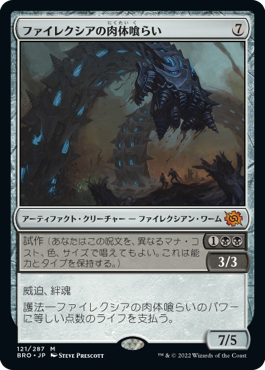 [121]【JP】ファイレクシアの肉体喰らい/Phyrexian Fleshgorger【BRO】[M][茶]