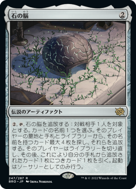 [247]【JP】石の脳/The Stone Brain【BRO】[R][茶]