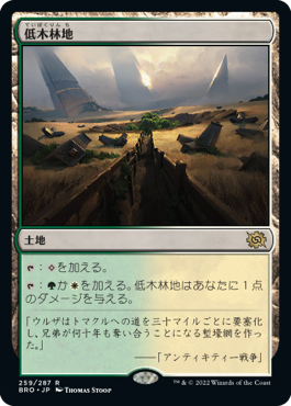 [259]【JP】低木林地/Brushland【BRO】[R][土地]