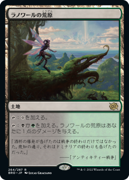 [264]【JP】ラノワールの荒原/Llanowar Wastes【BRO】[R][土地]