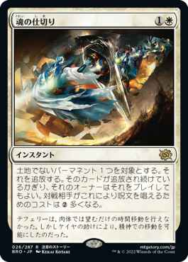 [026]【JP】【FOIL】魂の仕切り/Soul Partition【BRO】[R][白]