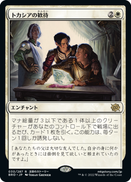 [030]【JP】【FOIL】トカシアの歓待/Tocasia's Welcome【BRO】[R][白]