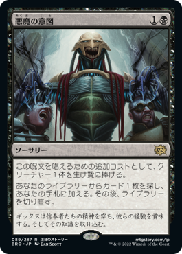 [089]【JP】【FOIL】悪魔の意図/Diabolic Intent【BRO】[R][黒]
