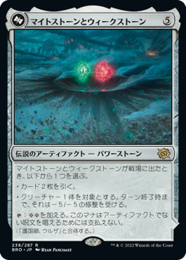 [238]【JP】【FOIL】マイトストーンとウィークストーン/The Mightstone and Weakstone【BRO】[R][茶]