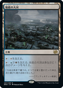 [267]【JP】【FOIL】地底の大河/Underground River【BRO】[R][土地]