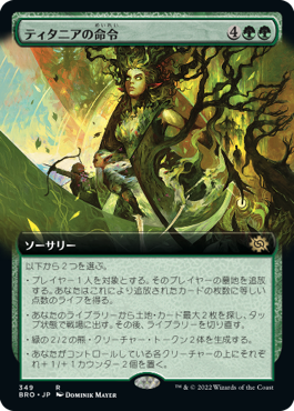 [349]【JP】■拡張アート■ティタニアの命令/Titania's Command【BRO】[R][緑]