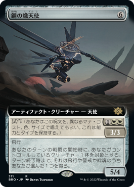 [311]【JP】■拡張アート■鋼の熾天使/Steel Seraph【BRO】[R][茶]