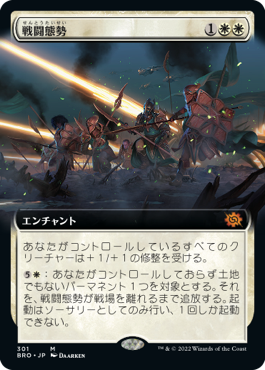 [301]【JP】【FOIL】■拡張アート■戦闘態勢/In the Trenches【BRO】[M][白]