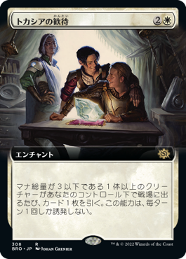 [308]【JP】【FOIL】■拡張アート■トカシアの歓待/Tocasia's Welcome【BRO】[R][白]