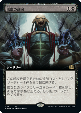 [324]【JP】【FOIL】■拡張アート■悪魔の意図/Diabolic Intent【BRO】[R][黒]