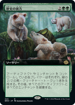 [345]【JP】【FOIL】■拡張アート■歴史の彼方/Fade from History【BRO】[R][緑]