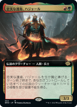 [354]【JP】【FOIL】■拡張アート■忠実な護衛、ハジャール/Hajar, Loyal Bodyguard【BRO】[R][多色]