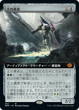 [362]【JP】【FOIL】■拡張アート■土の勇者/Clay Champion【BRO】[M][茶]