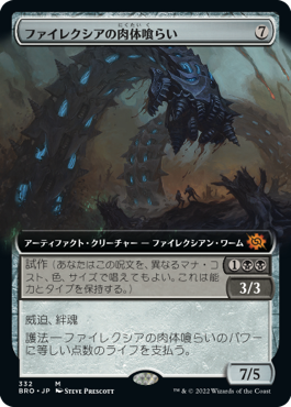 [332]【JP】【FOIL】■拡張アート■ファイレクシアの肉体喰らい/Phyrexian Fleshgorger【BRO】[M][茶]