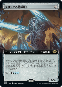 [322]【JP】【FOIL】■拡張アート■テリシアの精神壊し/Terisian Mindbreaker【BRO】[R][茶]