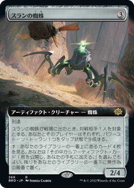 [368]【JP】【FOIL】■拡張アート■スランの蜘蛛/Thran Spider【BRO】[R][茶]