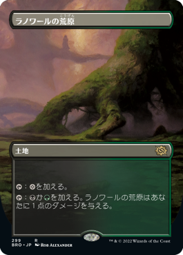 [299]【JP】【FOIL】■ボーダーレス■ラノワールの荒原/Llanowar Wastes【BRO】[R][土地]