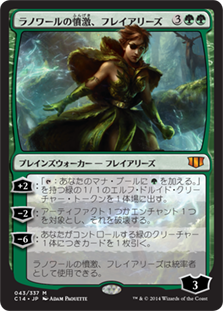 [043]【EN】ラノワールの憤激、フレイアリーズ/Freyalise, Llanowar's Fury【C14】[R][緑]