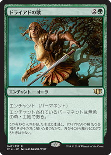 [047]【EN】ドライアドの歌/Song of the Dryads【C14】[R][緑]