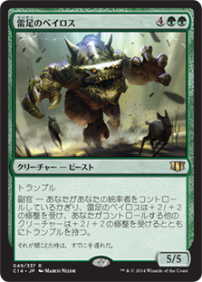[049]【EN】雷足のベイロス/Thunderfoot Baloth【C14】[R][緑]
