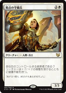 [001]【JP】拠点の守備兵/Bastion Protector【C15】[R][白]