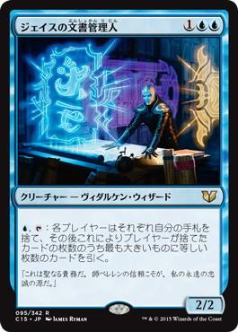 [095]【JP】ジェイスの文書管理人/Jace's Archivist【C15】[R][青]