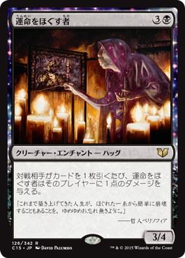 [126]【JP】運命をほぐす者/Fate Unraveler【C15】[R][黒]