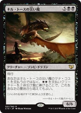 [021]【JP】ネル・トースの災い魔/Scourge of Nel Toth【C15】[R][黒]