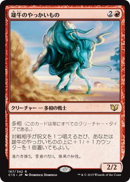 [167]【JP】雄牛のやっかいもの/Taurean Mauler【C15】[R][赤]
