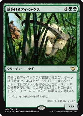 [038]【JP】草分けるアイベックス/Pathbreaker Ibex【C15】[R][緑]