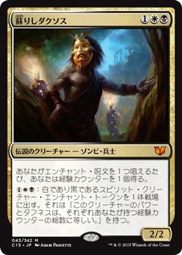 [043]【JP】蘇りしダクソス/Daxos the Returned【C15】[R][多色]