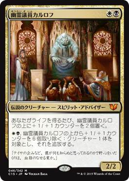 [046]【JP】幽霊議員カルロフ/Karlov of the Ghost Council【C15】[R][多色]