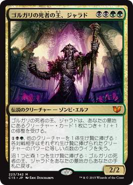 [223]【JP】ゴルガリの死者の王、ジャラド/Jarad, Golgari Lich Lord【C15】[R][多色]