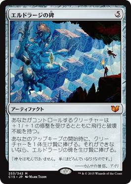 [253]【JP】エルドラージの碑/Eldrazi Monument【C15】[R][茶]