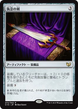 [272]【JP】執念の剣/Sword of Vengeance【C15】[R][茶]