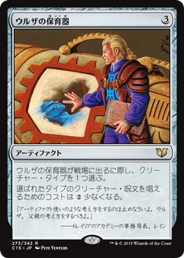 [273]【JP】ウルザの保育器/Urza's Incubator【C15】[R][茶]