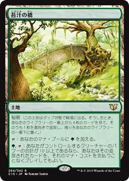 [294]【JP】苔汁の橋/Mosswort Bridge【C15】[R][土地]