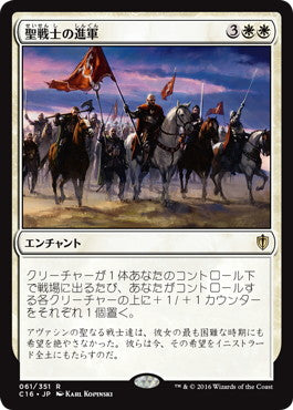 [061]【JP】聖戦士の進軍/Cathars' Crusade【C16】[R][白]