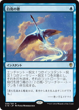[098]【JP】白鳥の歌/Swan Song【C16】[R][青]
