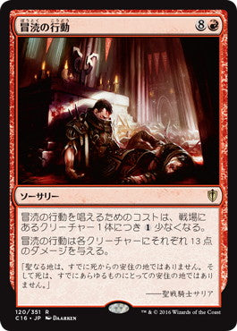 [120]【JP】冒涜の行動/Blasphemous Act【C16】[R][赤]