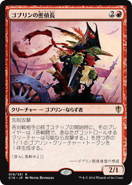 [019]【JP】ゴブリンの密偵長/Goblin Spymaster【C16】[R][赤]