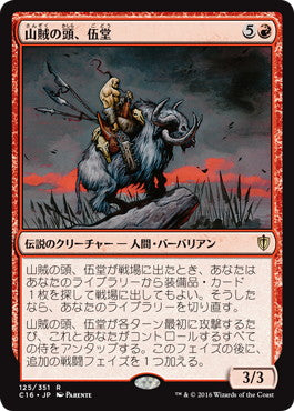 [125]【JP】山賊の頭、伍堂/Godo, Bandit Warlord【C16】[R][赤]