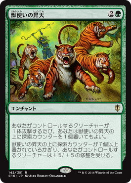 [142]【JP】獣使いの昇天/Beastmaster Ascension【C16】[R][緑]