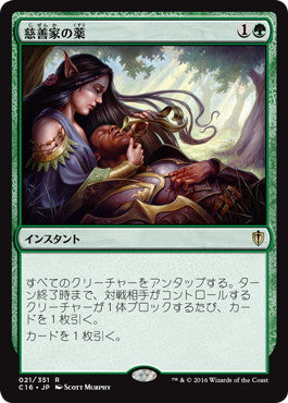 [021]【JP】慈善家の薬/Benefactor's Draught【C16】[R][緑]