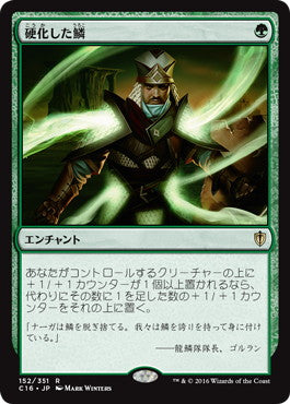 [152]【JP】硬化した鱗/Hardened Scales【C16】[R][緑]